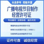 廣州越秀區(qū)影視制作許可證與電信業(yè)務代辦服務指南