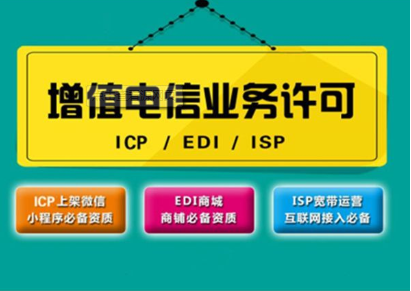 專業(yè)解讀 ICP證與EDI證代辦流程及電信業(yè)務許可申請指南