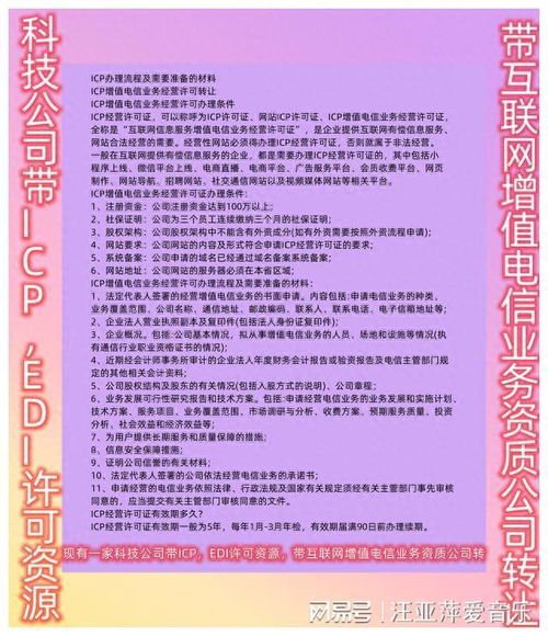 ICP增值電信業務經營許可辦理流程及所需材料詳解——附帶代辦電信業務指南