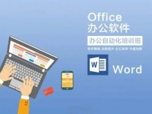 上海計算機培訓(xùn)班 打造專業(yè)辦公軟件服務(wù)，賦能職場競爭力