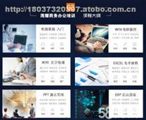 海耀教育 專業Office辦公軟件培訓，打造高效辦公文員與文秘