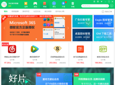 解密360軟件管家商城與PS試用服務(wù) 一站式軟件獲取與管理平臺(tái)